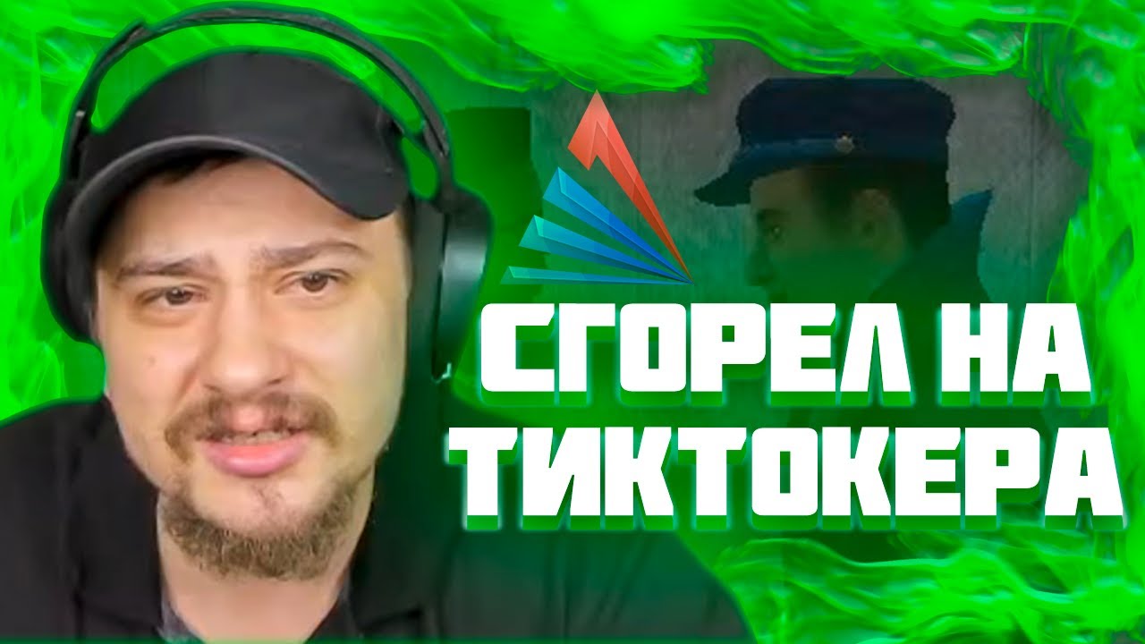 МАРАС ШАКУР СГОРЕЛ НА ТИКТОКЕРА И ЗАНЁС ЕГО В ЧСП НА SURPRISE