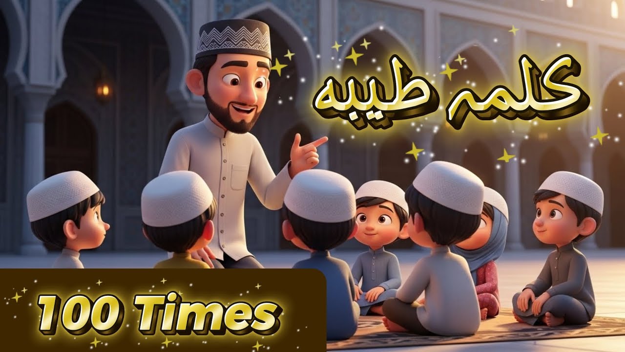 Pehla Kalma for Kids || 1st Kalma || Kalma Tayyaba 100 times💖 #shorts 