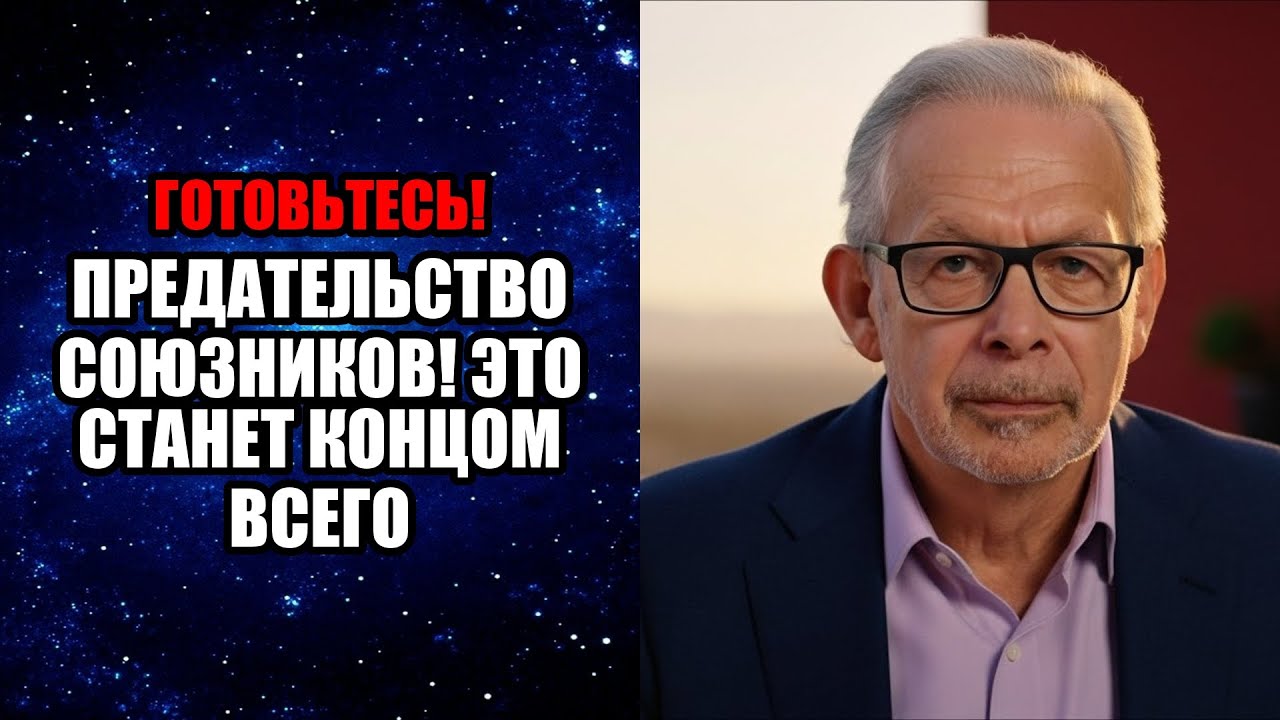 ПРЕДАТЕЛЬСТВО СОЮЗНИКОВ! ЭТО СТАНЕТ КОНЦОМ ВСЕГО