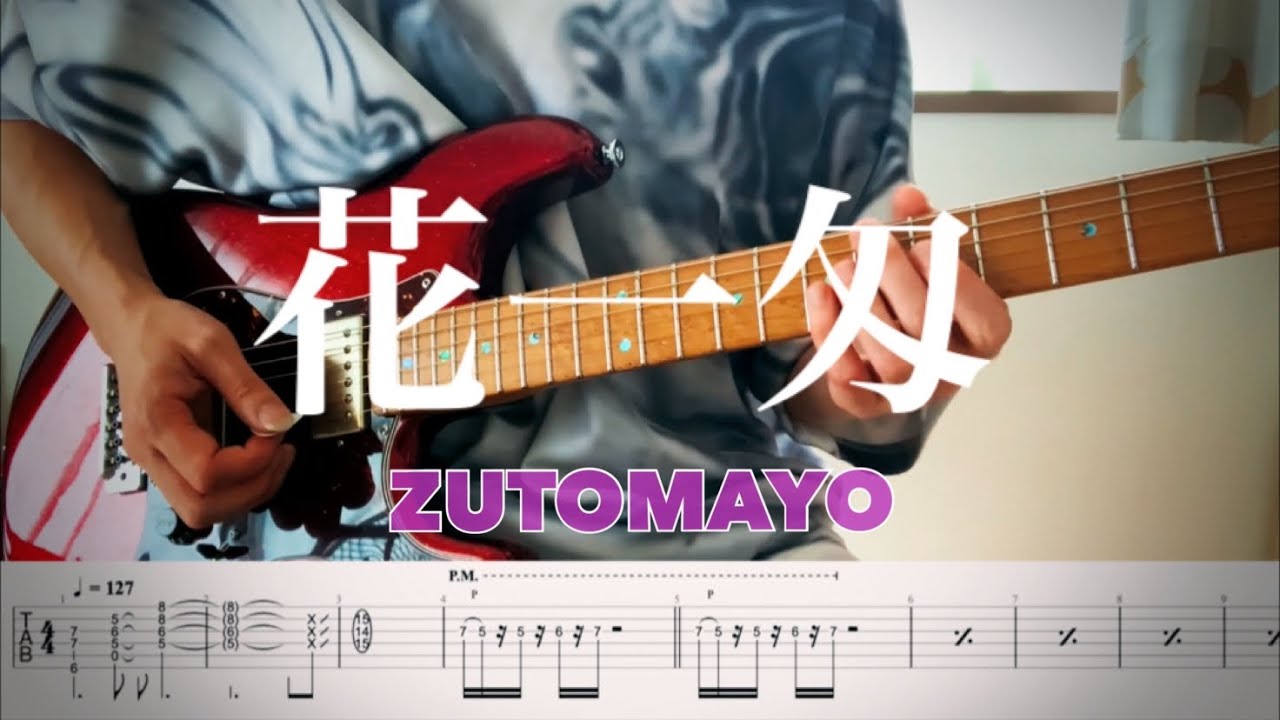 【ずっと真夜中でいいのに。】花一匁 ZUTOMAYO guitar cover 【TAB】