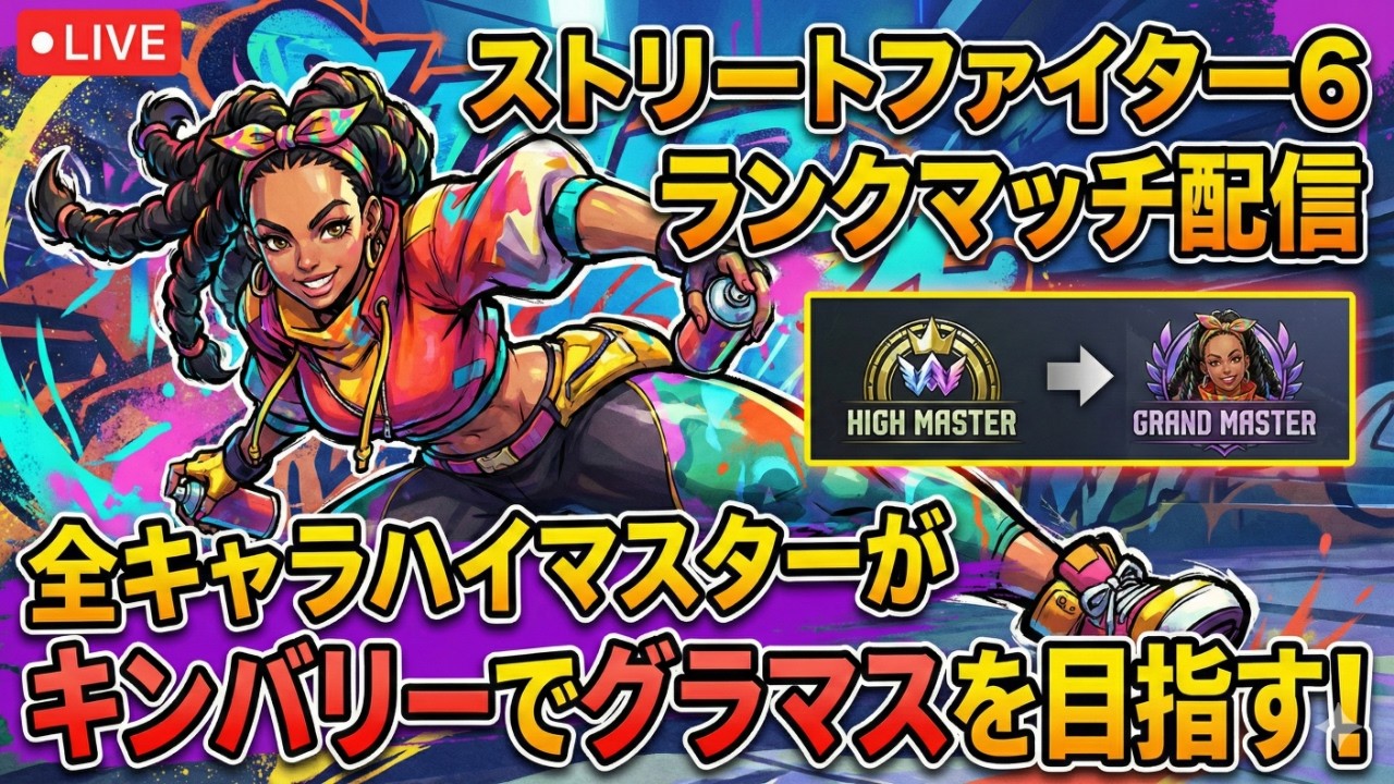 【スト6】全キャラハイマスが