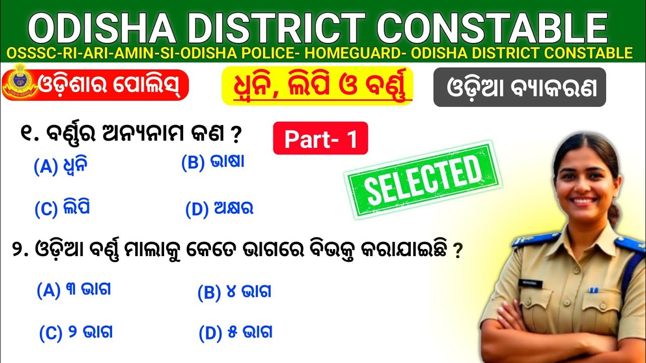 District Constable Odia Grammar MCQ Question and answers||odisha police Questions Analysis 