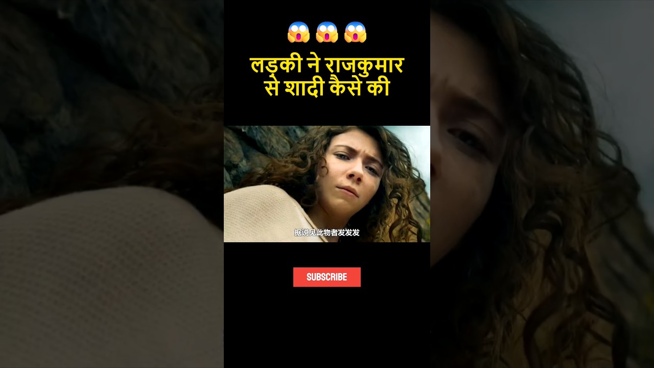 लड़की ने राजकुमार से शादी कैसे की😱hollywood movie explained in hindi 
