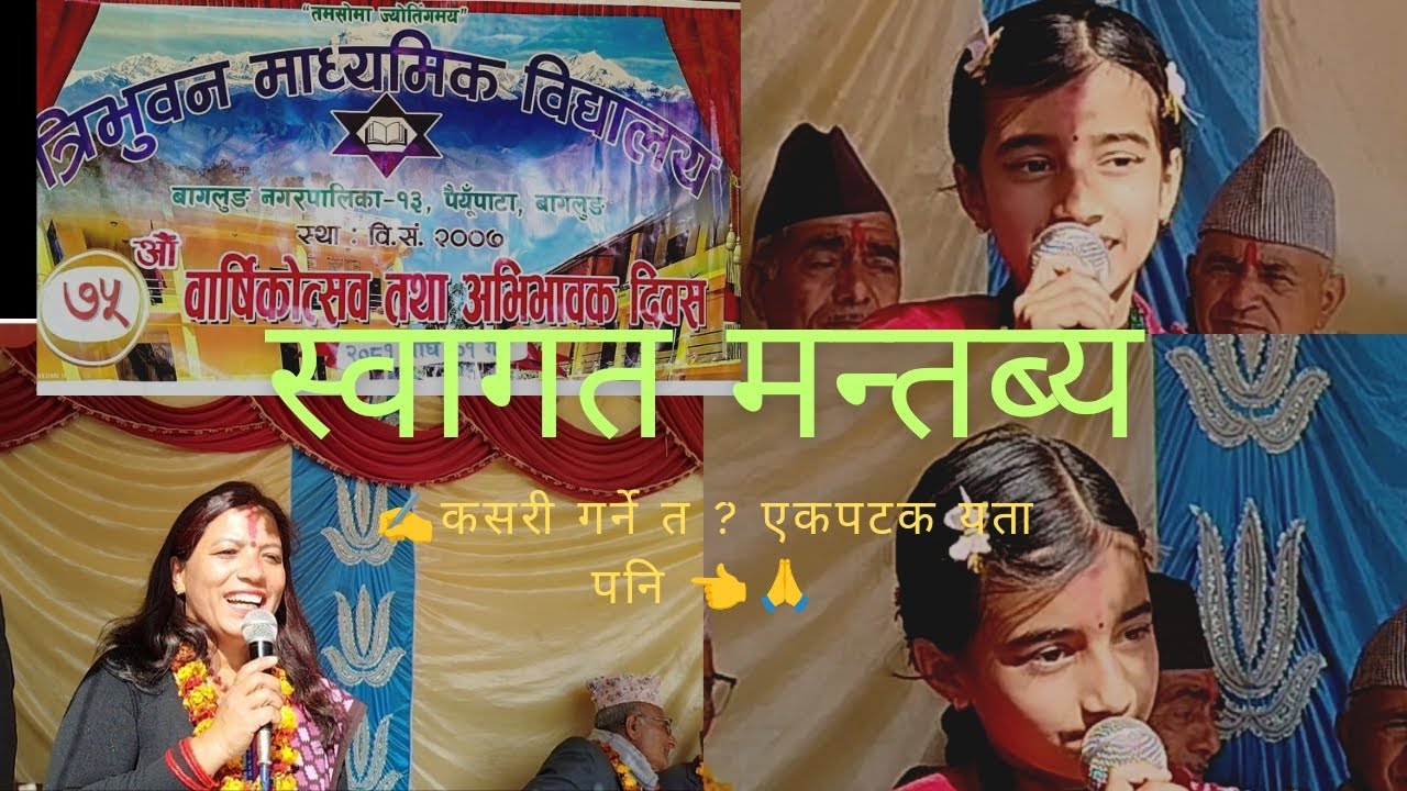 स्वागत मन्तब्य कसरी दिने ? how give swagat mantabya @GkNEPAL-z9k