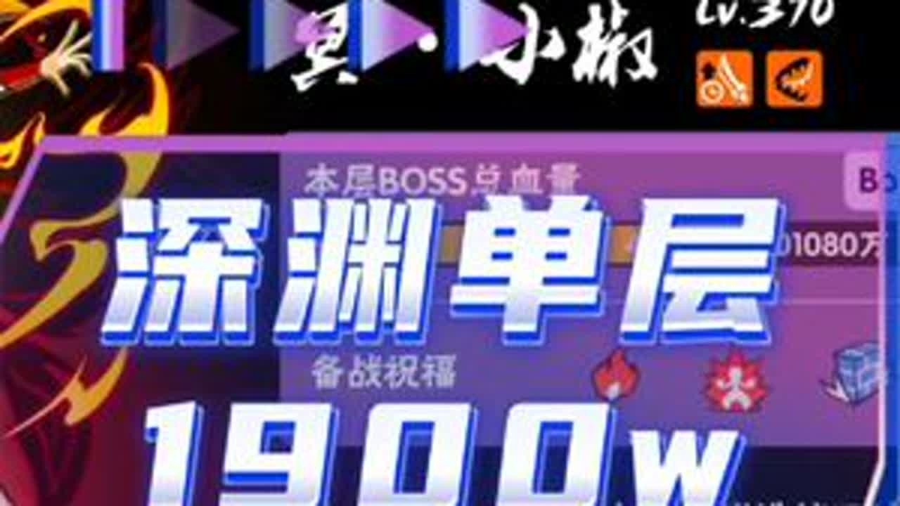在80个人破亿的家族打深渊是种什么体验？极致的输出时刻！#忍者必须死3