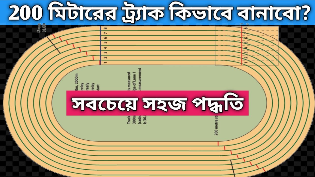 HOW TO MAKE 200 METER TRACK? কিভাবে 200 মিটার ট্র্যাক বানাবো? ছোট্টো একটা calculation [Bengali]