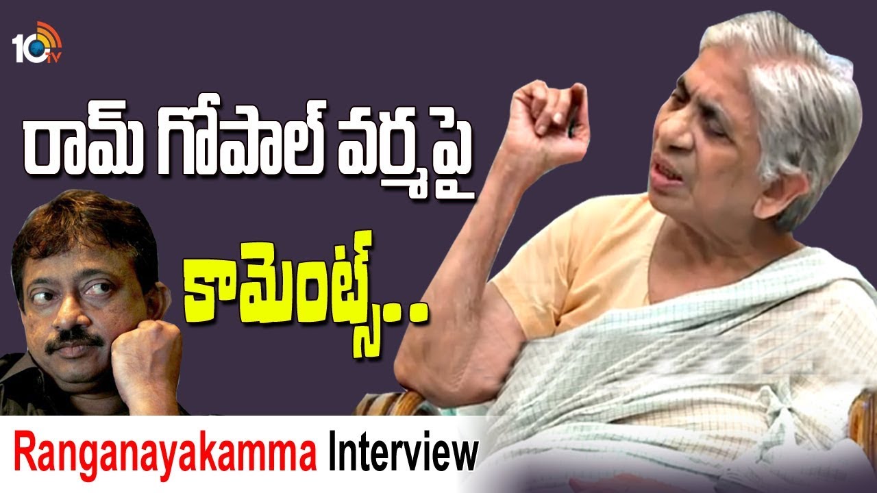 రామ్ గోపాల్ వర్మ పై కామెంట్స్ | Ranganayakamma Exclusive Interview | Marxism | Hindutva | RGV | 10TV