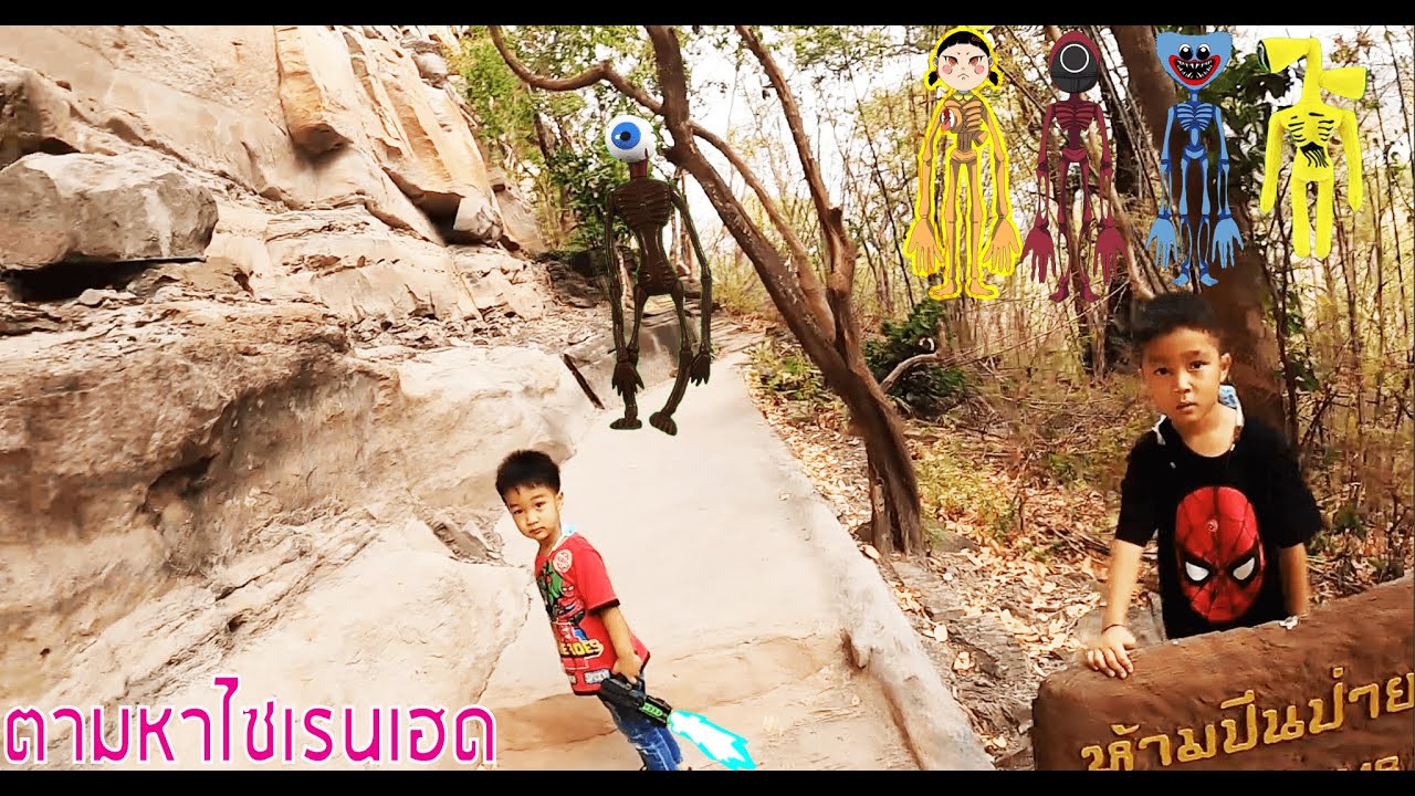 ตามหาไซเรนเฮด EP9 | ตามล่าไซเรนเฮด | Siren Head | SCP096 | Huggy | Squid game