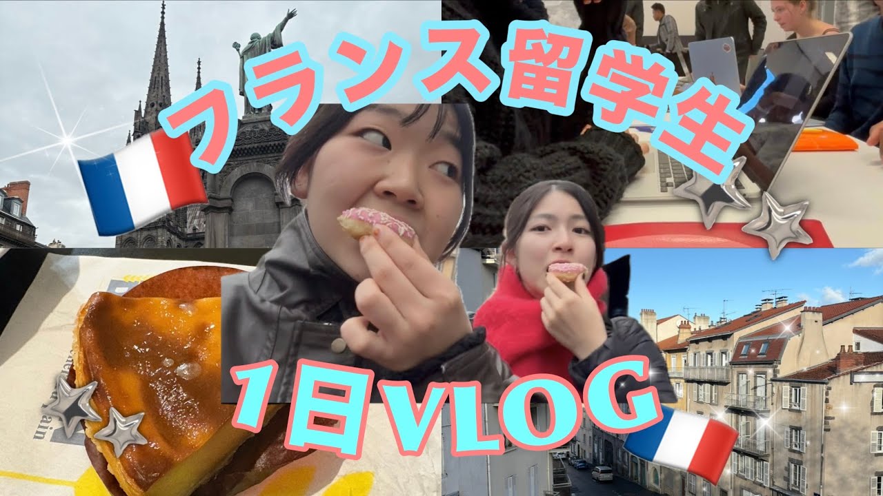【日常編】フランス留学生のリアルな1日｜大学生活Vlog🇫🇷