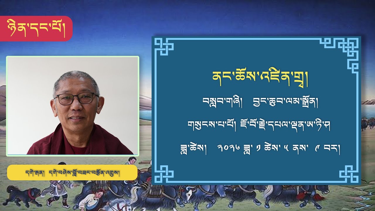 ༄༅། །བྱང་ཆུབ་ལམ་སྒྲོན།