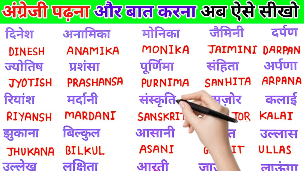 अंग्रेजी में नाम लिखने पढ़ना कैसे सीखें | English padhna likhna seekhe |English me name kaise likhen