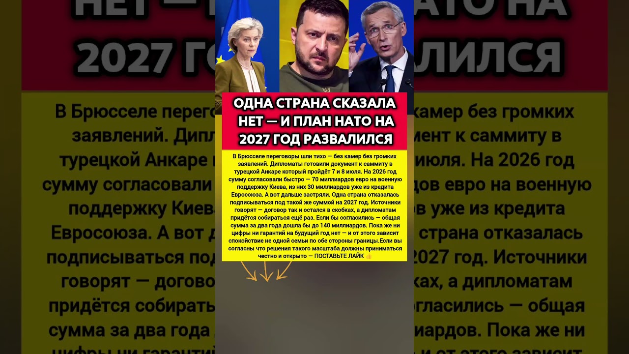 ИТАЛИЯ СКАЗАЛА НЕТ &mdash; план военной поддержки на 2027 год Последние новости #новости #политика