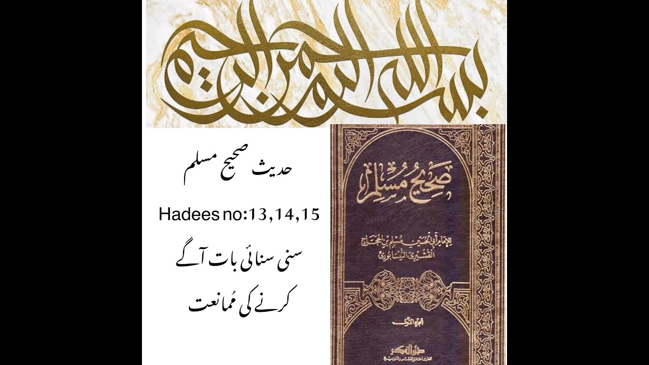 Hadees nabvi in Urduvideo