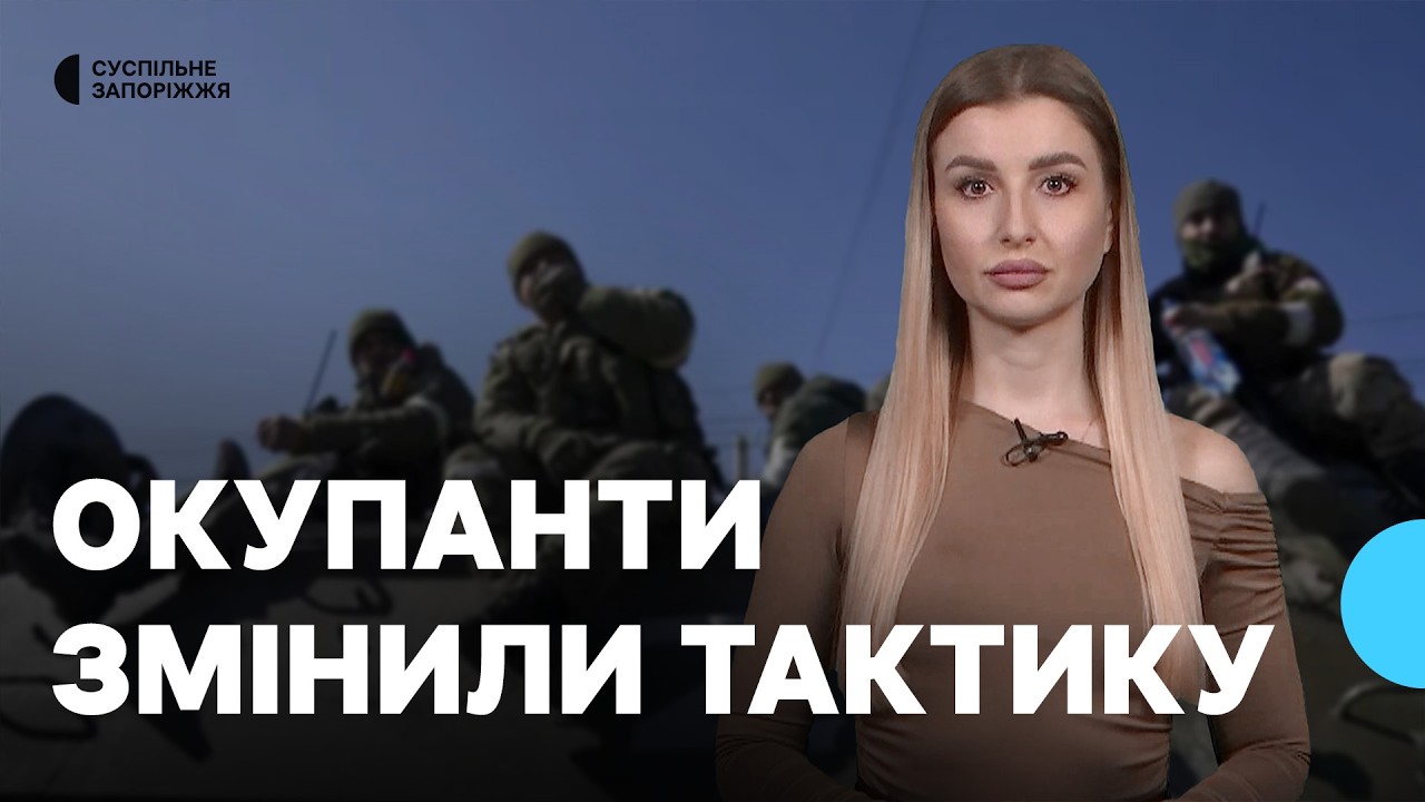 Зміна тактики окупантів на Запорізькому напрямку, удари по ворожих цілях на ТОТ | 20.02.2026