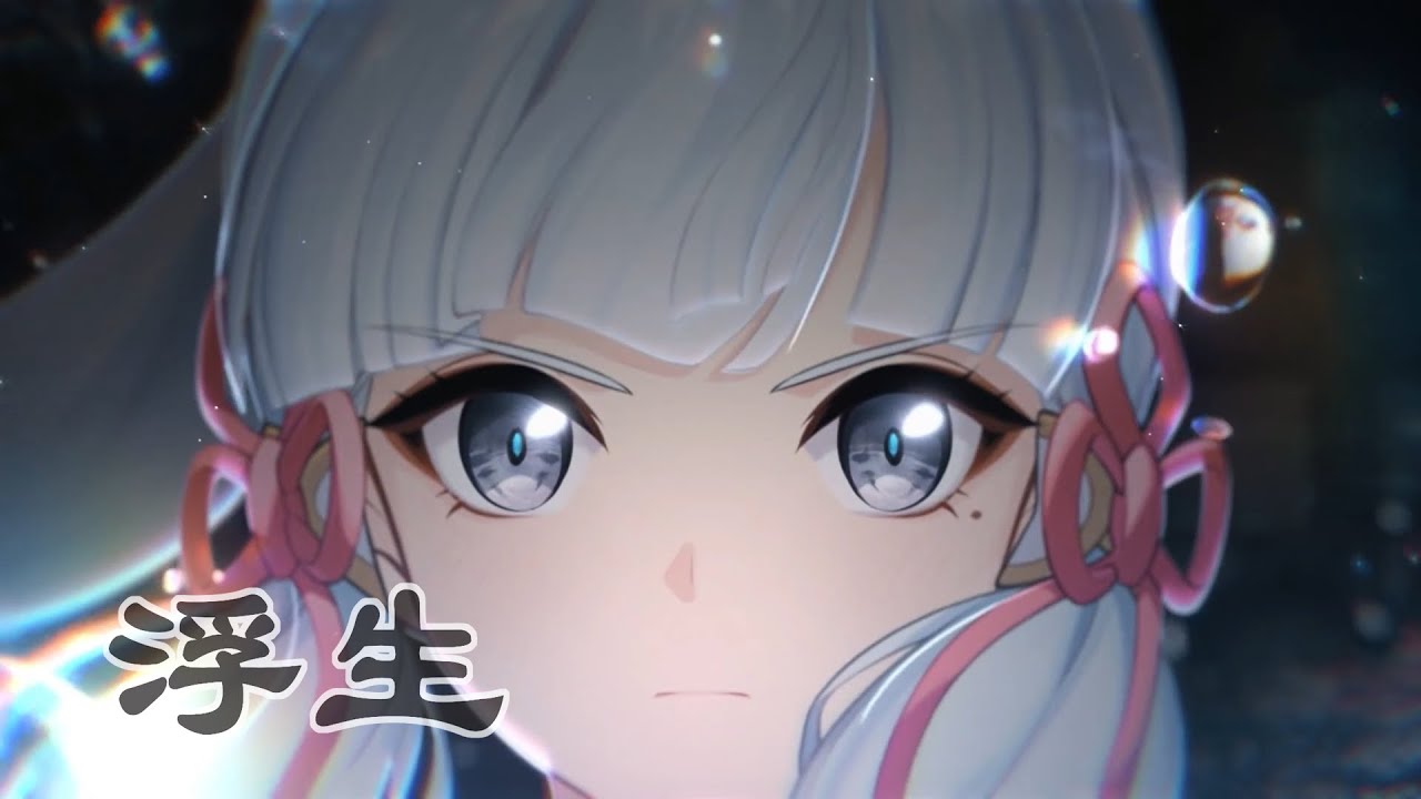 【Genshin】Ayaka BGM song 《浮生》with lyrics