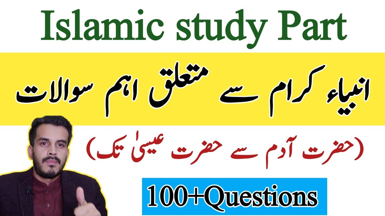 Islamic questions From Prophet Adam to Prophet ISSA|Islamic lecture|Islamiyat Mcqs|Islamic history