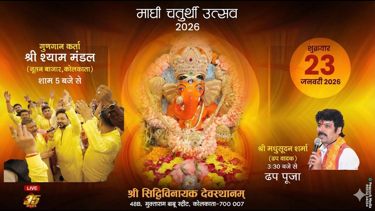 35MM Live | Maghi Chaturthi Utsav 2026 | Shri Siddhivinayak Devasthanam, Kolkata