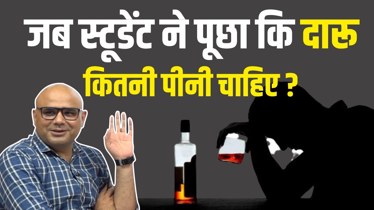 Science of Alcohol Addiction by Dharmendra Sir (Samyak Class Room Clip)