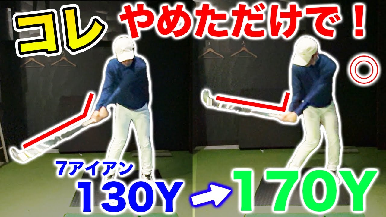 クラブの重さを感じると悪い癖が治ります！【飛距離バク伸び】