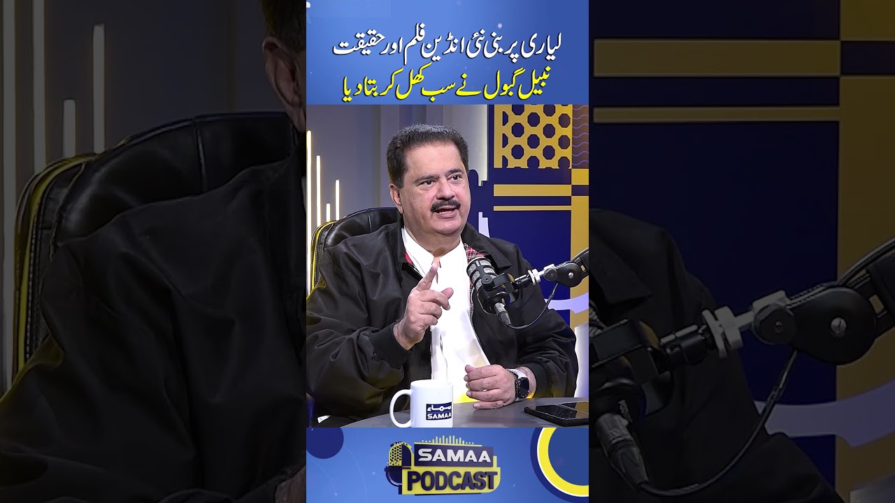 New Indian Film on Lyari vs Reality: Nabeel Gabol Reveals All | Samaa Podcast