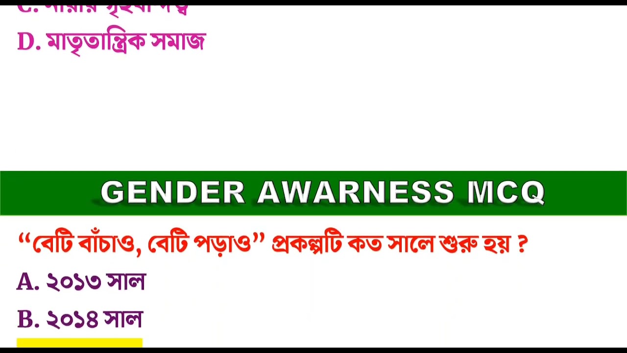 WBSSC Gender Awarness Most Expected  Questions for 2026 Exams