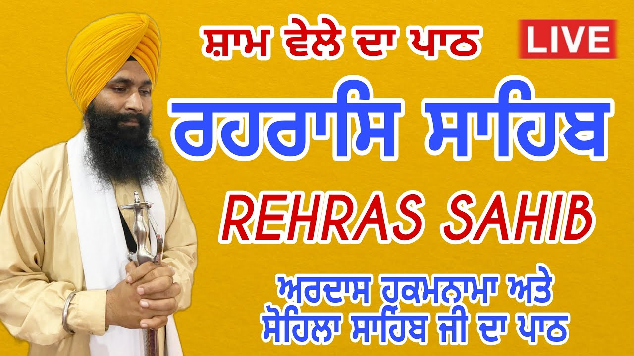 Rehras sahib Path | ਰਹਰਾਸਿ ਸਾਹਿਬ | रहरासि | Live Rehras