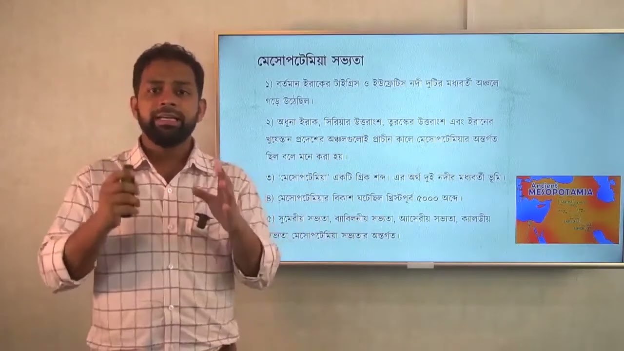 প্রাচীন সভ্যতা | BCS Preparation | Bangladesh Affairs