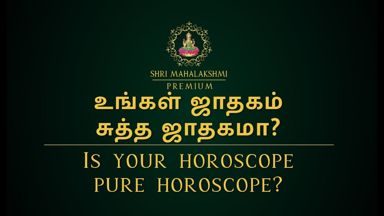 உங்கள் ஜாதகம் சுத்த ஜாதகமா? | Is your horoscope pure horoscope?