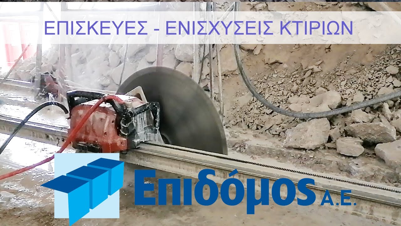 Αδιατάρακτη κοπή και σπάσιμο πλακών πάχους 55 εκατοστών.
