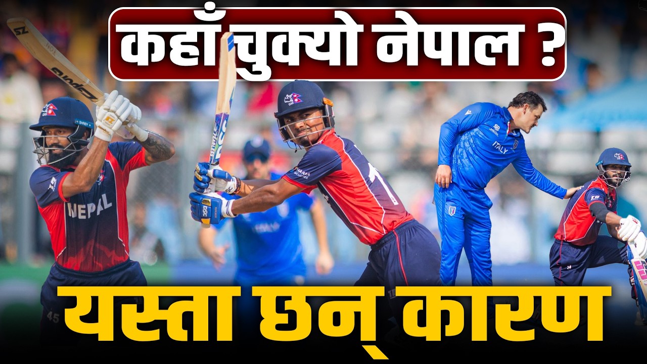इटालीसँग नेपाल हार्नुका पाँच कारण ! Nepali Cricket || Space4K TV ||