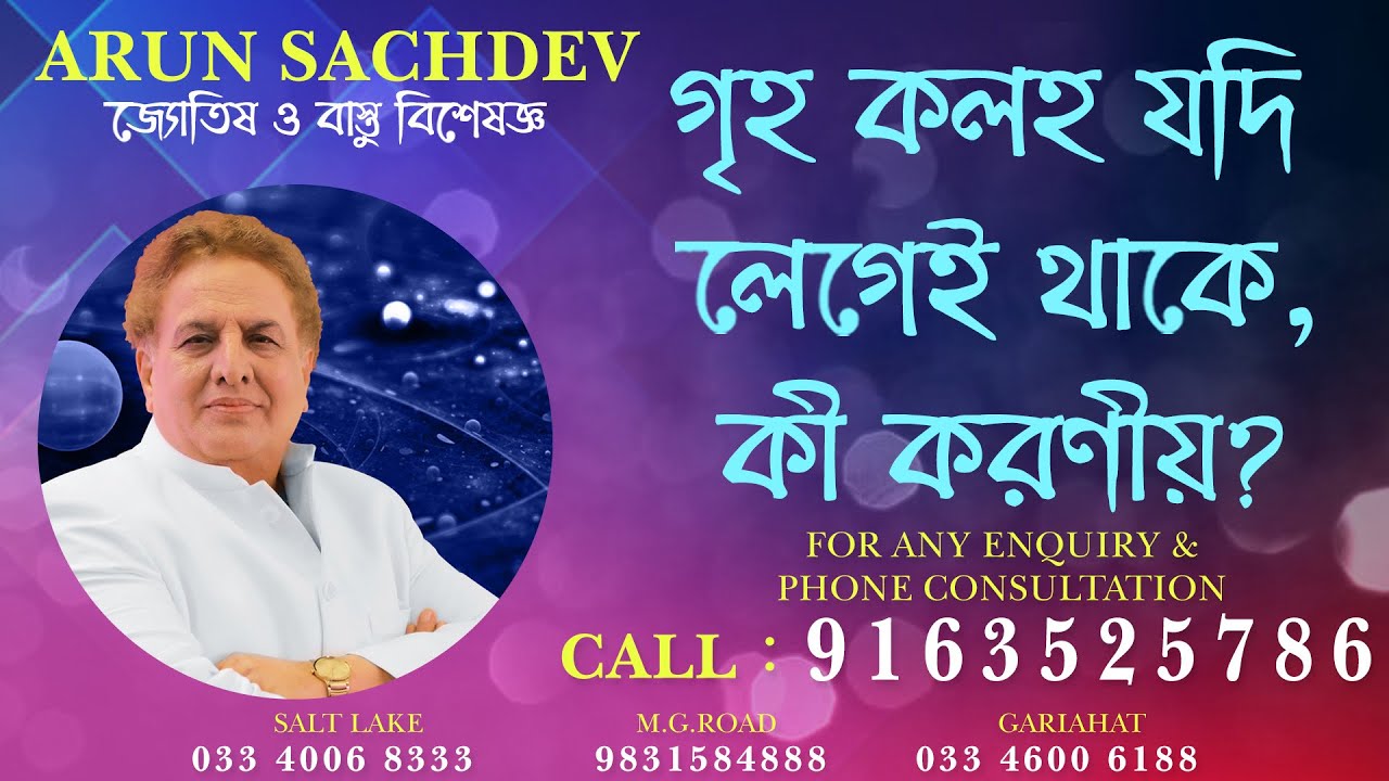 গৃহ কলহ যদি লেগে থাকে কী করণীয় !!!!