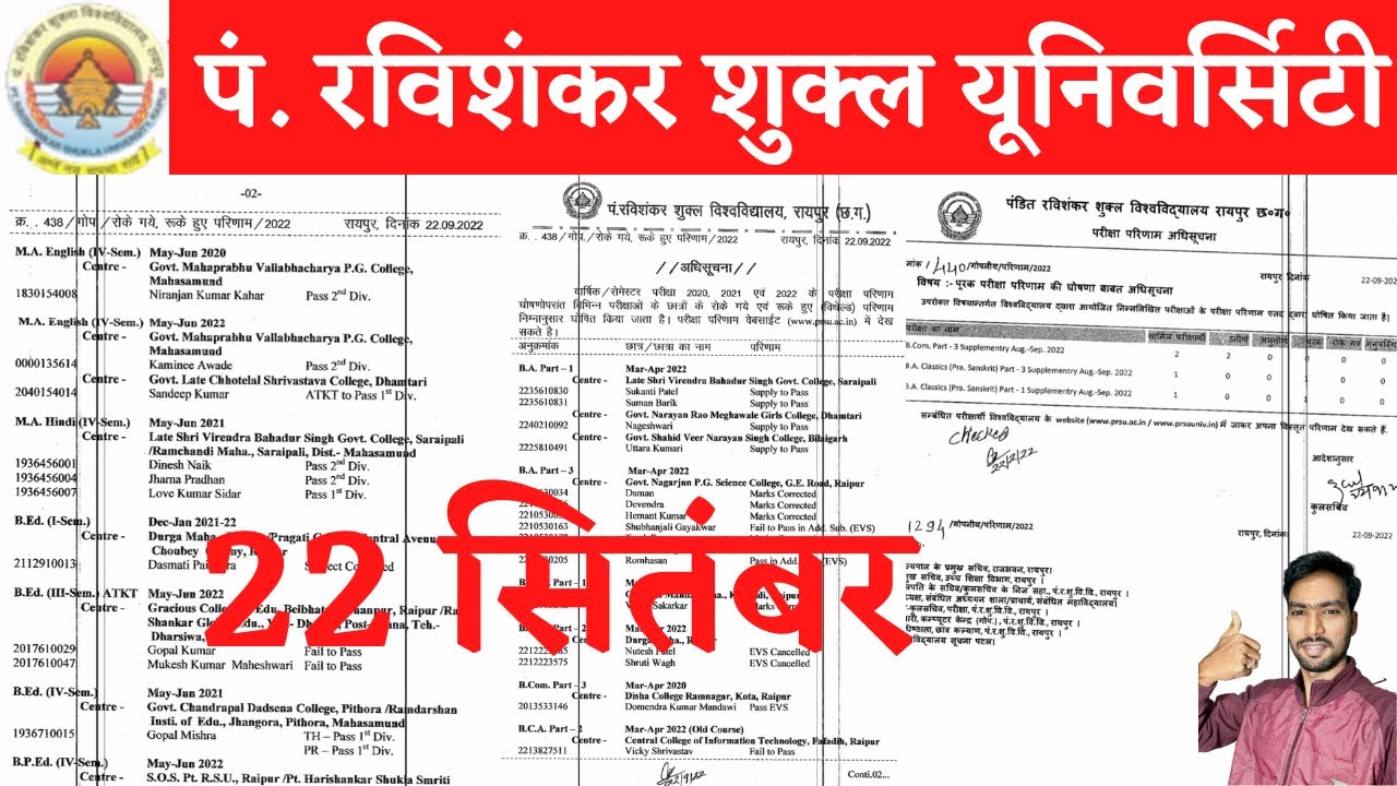 22 September 2022 | PRSU RESULT 2022 | PRSU | PRSU KA RESULT KAISE DEKHE | PRSU RESULT