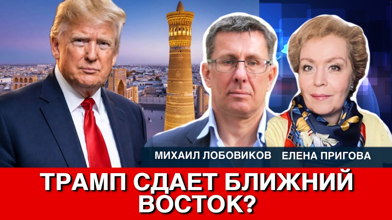 Трамп сдает Ближний Восток?