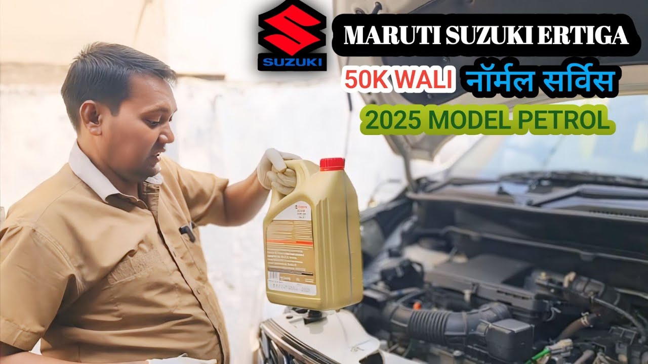 Maruti Suzuki Ertiga Car Service