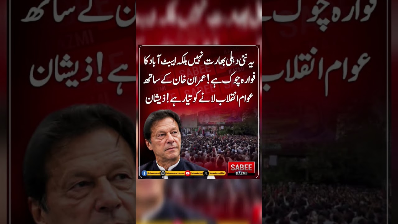 #youtube #youtubeshorts #youtubevideos #imrankhan #shortsviral #shortvideos #shorts #pti