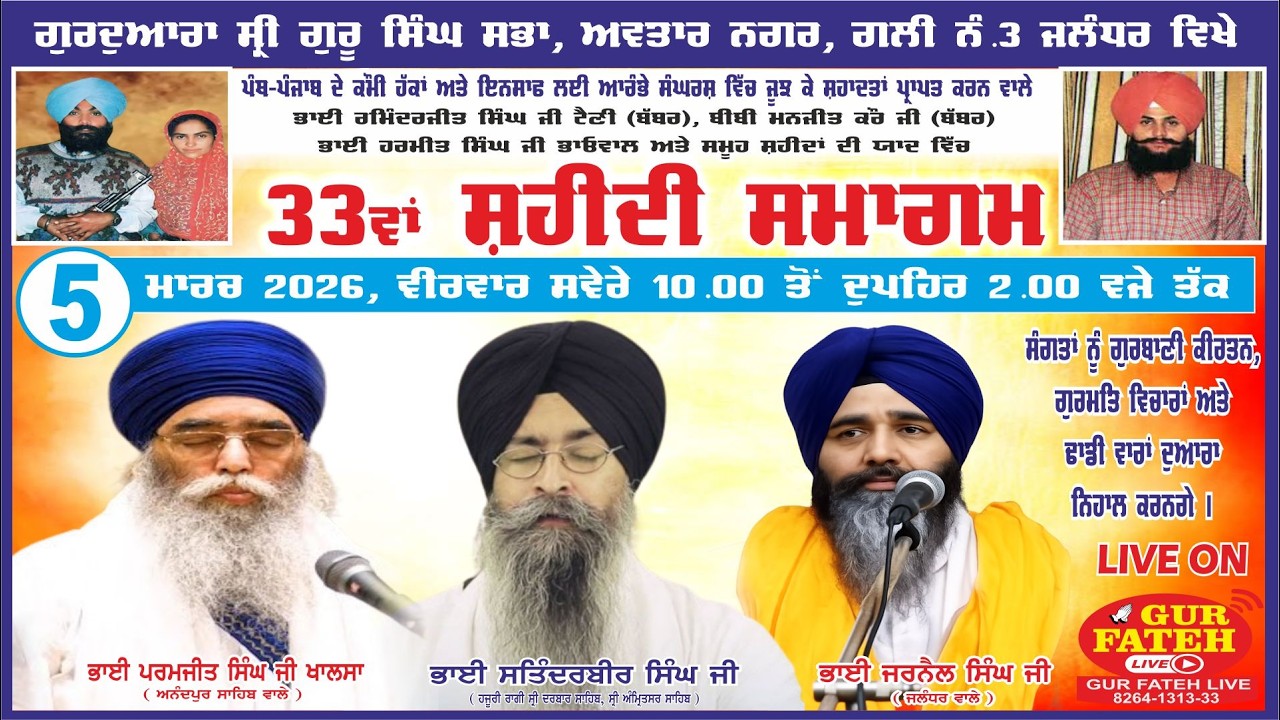 Live !! 33ਵਾਂ ਸ਼ਹੀਦੀ ਸਮਾਗਮ At Gurdwara Sri Guru Singh Sabha, Avtar Nagar, Jalandhar On 05 March 2026