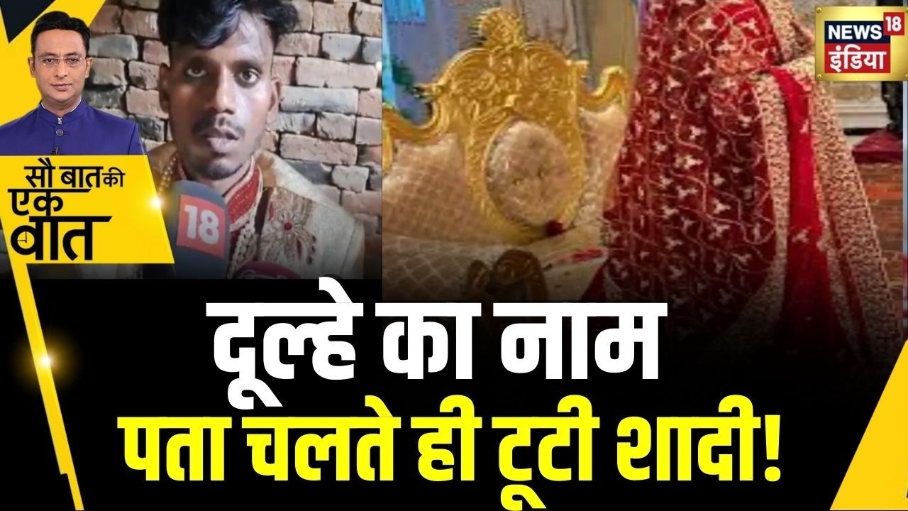 Kishore Ajwani: Meerut में शादी के दौरान भड़के लोगों का हंगामा | UP News | Trending