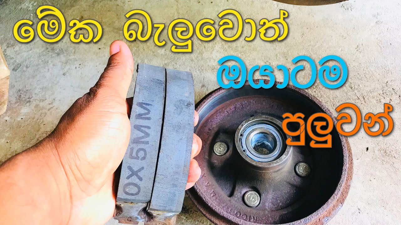 How To Replace Rear Brake Shoes