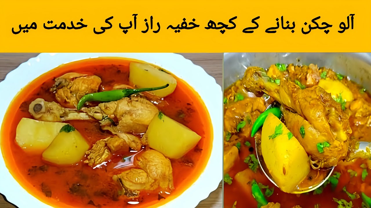 Aloo Chicken Ki Traditional Recipe | Chicken Aloo Shorba | Degi Chicken Aloo Ka Salan