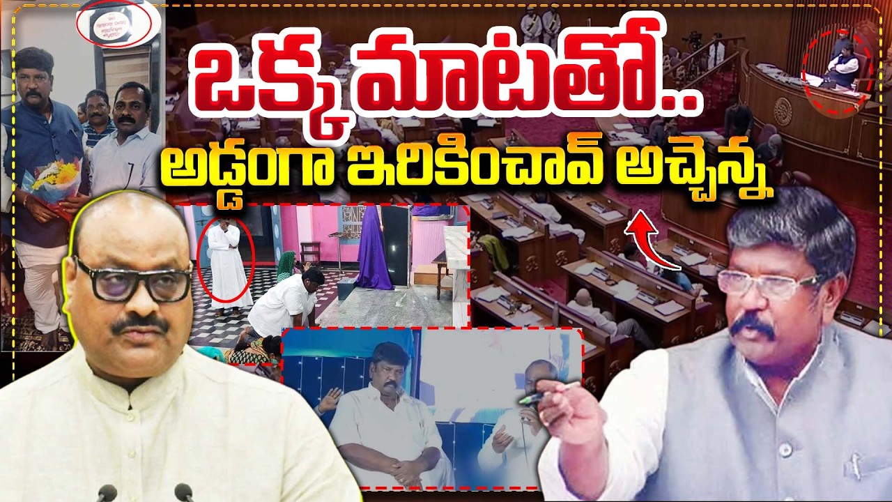 ఒక్క మాటతో అడ్డంగా ఇరుక్కుపోయా! || Minister Atchannaidu vs Chairman Moshenu Raju || Bharathi TV