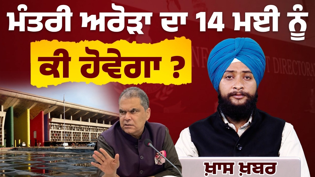 Sanjeev Arora I ED Raid I 14 MAY I THE KHALAS TV
