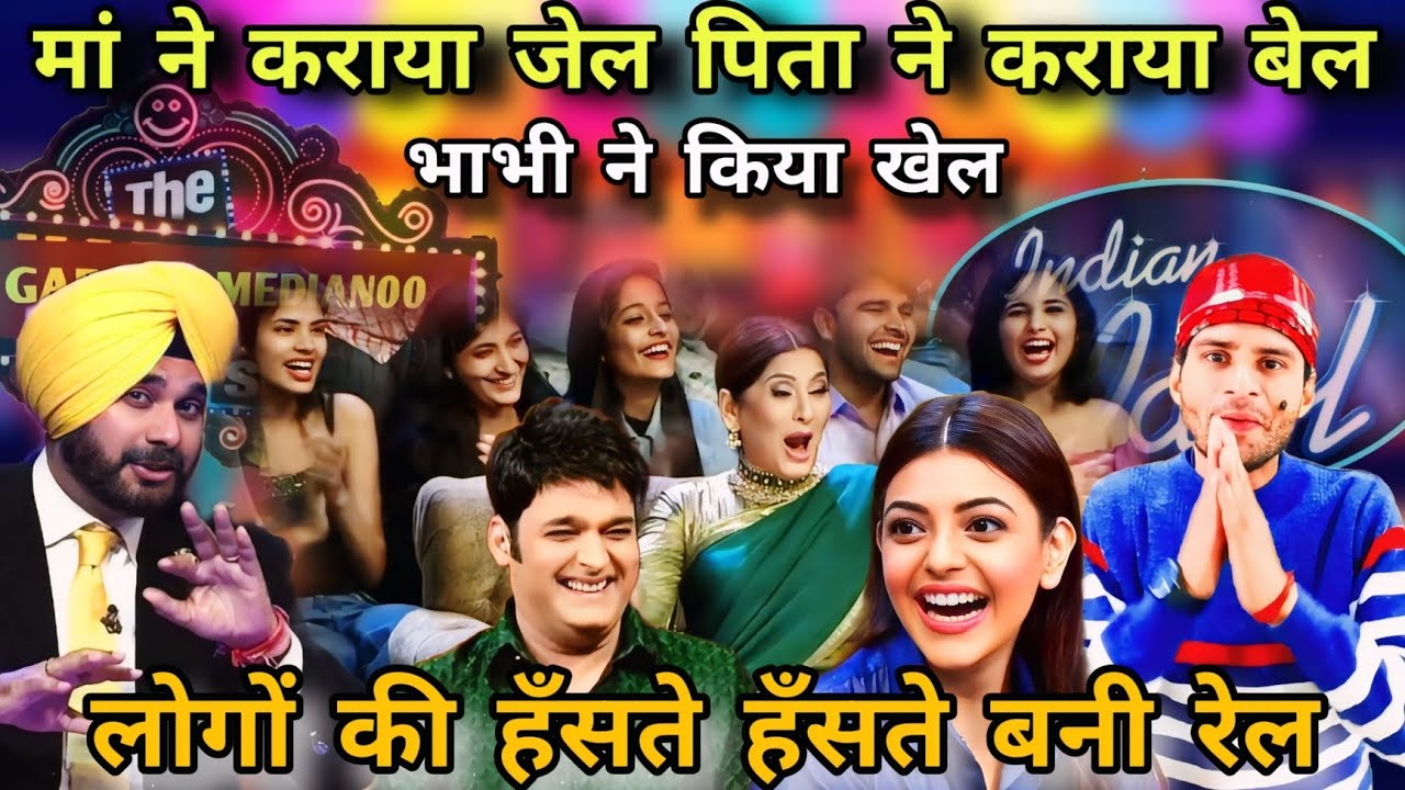 मां ने कराया जेल पिता ने कराया बेल 😂 The Kapil Sharma show | Comedy clip 