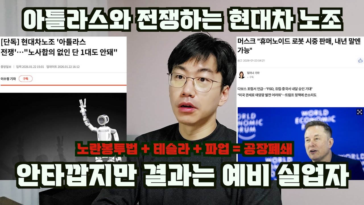 로봇과 전쟁하는 현대차 노조 = 예비 실업자. feat. 노란봉투법의 정해진 미래