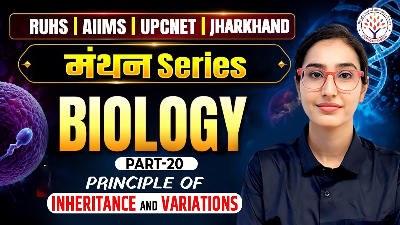 AIIMS,RUHS BSc Nursing 2027 | Biology MCQ Class For AIIMS 2027,UP CNET, Jharkhand ,RUHS Preparation