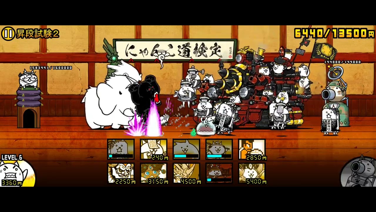 にゃんこ道検定 十一段 昇段試験2 #にゃんこ大戦争