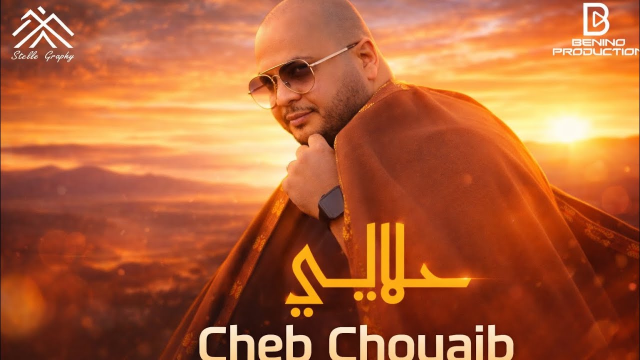 Rabeh benino ft cheb chouaib Staifi - Halali رابح بينينو والشاب شعيب السطايفي - حلالي | 2025