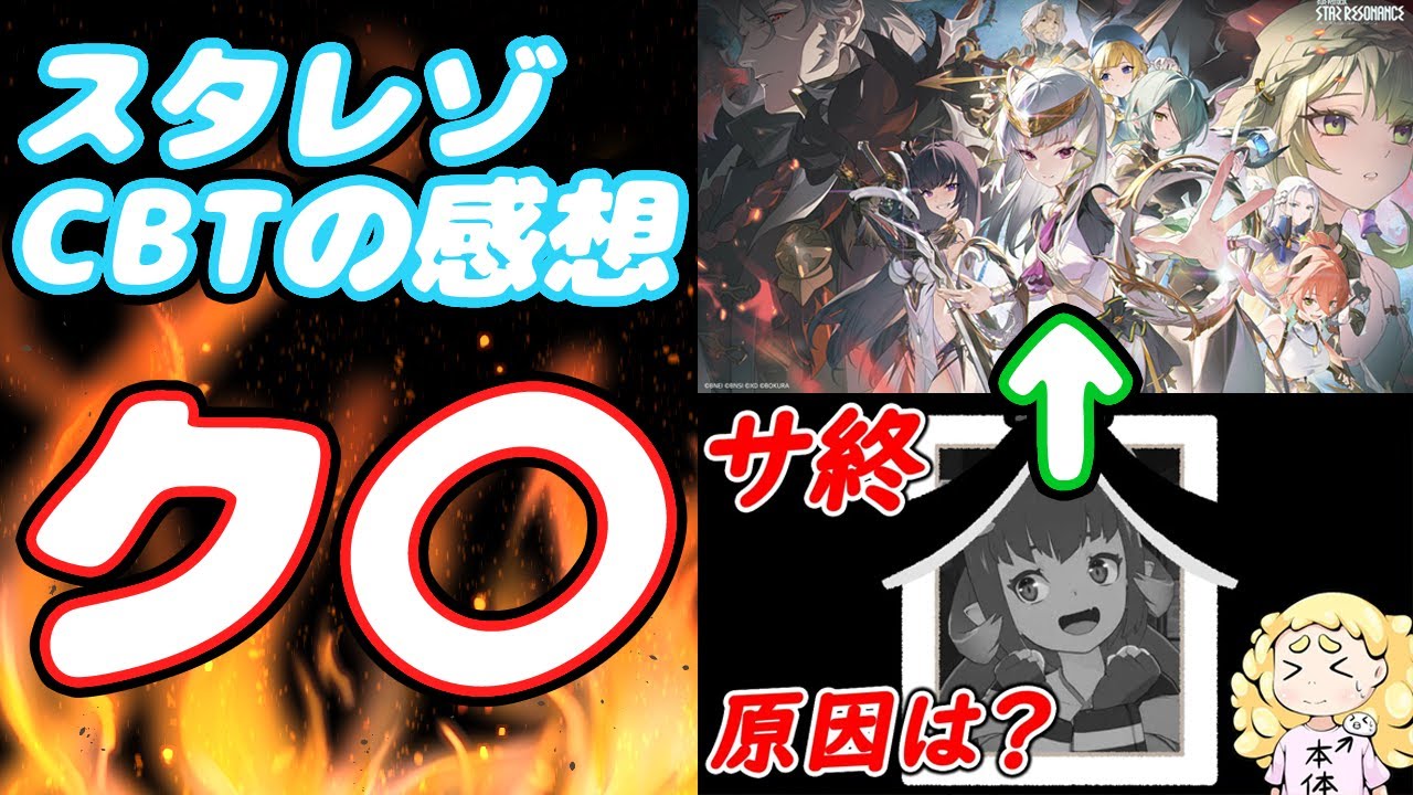 【スタレゾ（ブルプロ）】クローズドベータテストの感想。一言で言うなら「ク〇」