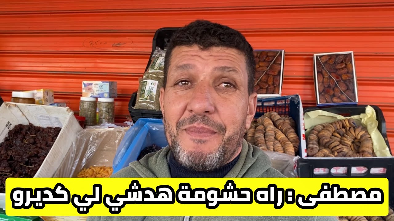 شوفو شنو قال مصطفى على هاد الناس.. راه حشومة