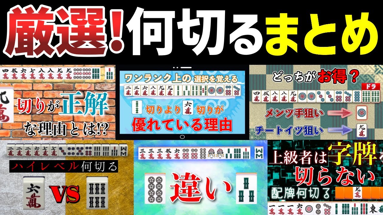 連続15問！あなたは何問正解しましたか？【麻雀何切る】