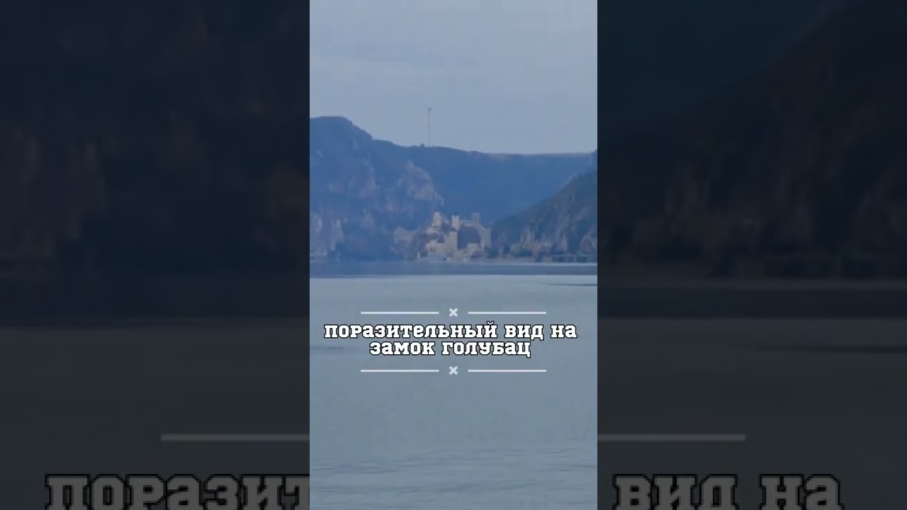 Древний замок в Сербии. Голубац. Потрясающие виды и путешествия по Сербии.